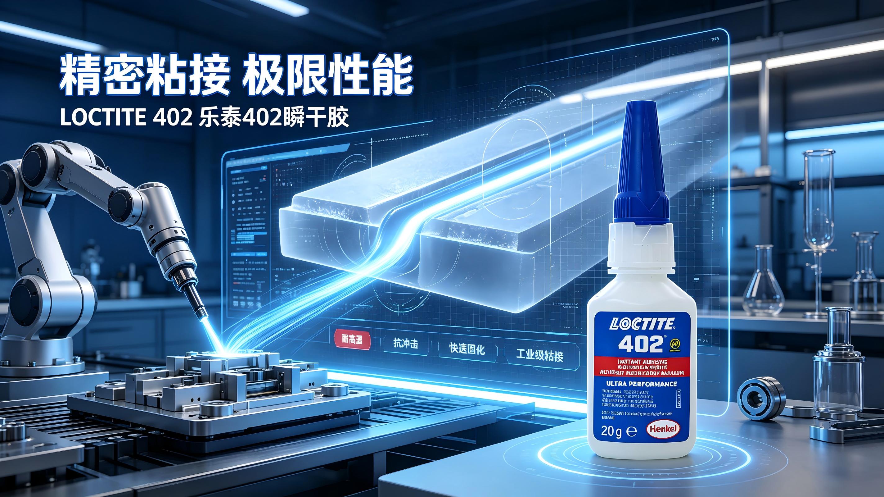 乐泰螺纹锁固剂